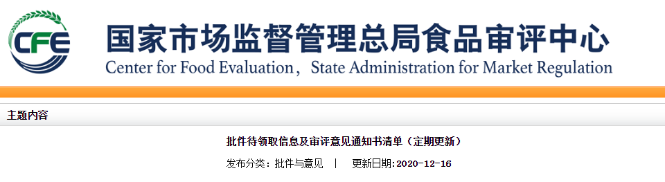 保健食品批件(決定書(shū))待領(lǐng)取信息